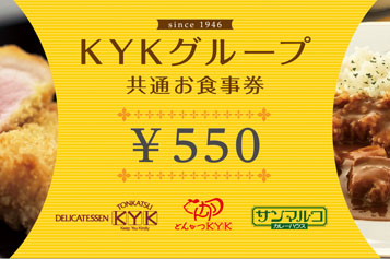 お問い合わせ｜KYKについての様々なご意見・ご要望をお寄せください