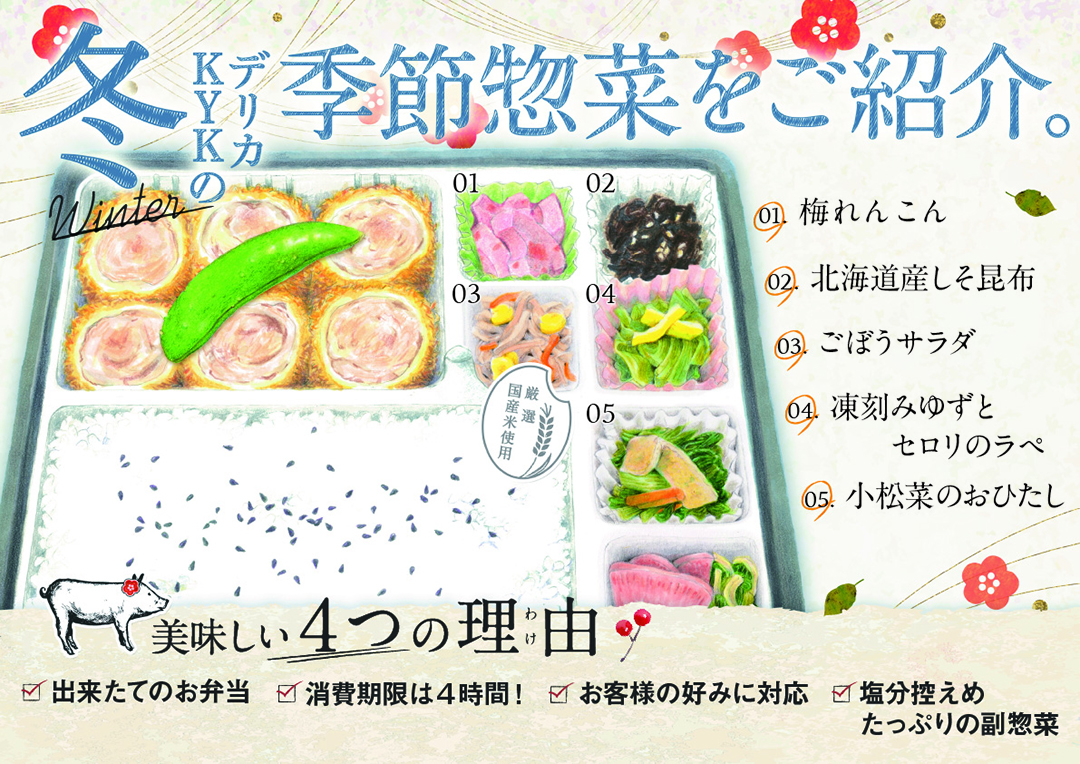 季節惣菜をご紹介