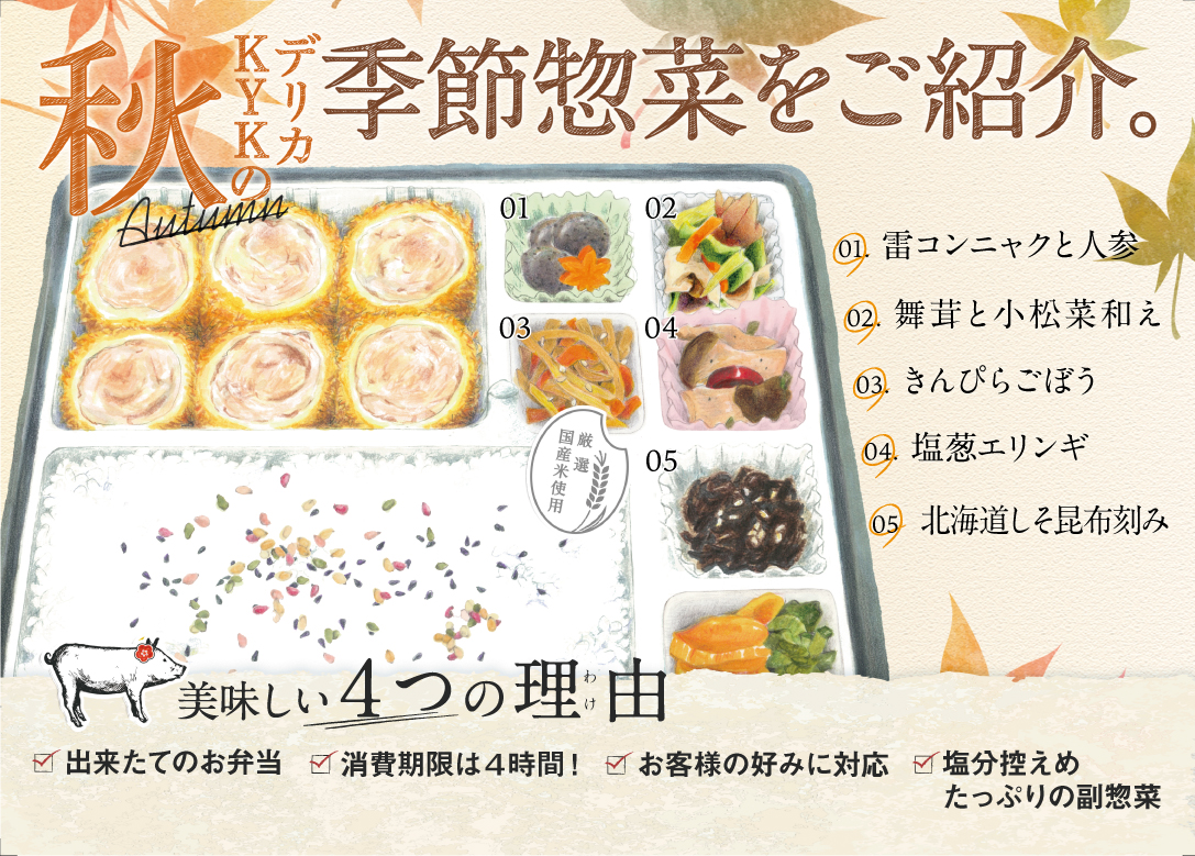 季節惣菜をご紹介