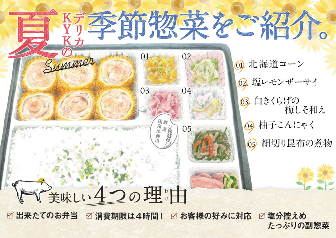 季節惣菜をご紹介