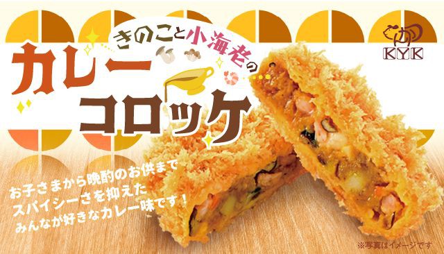 【予告】秋の秋の新作コロッケ登場♫