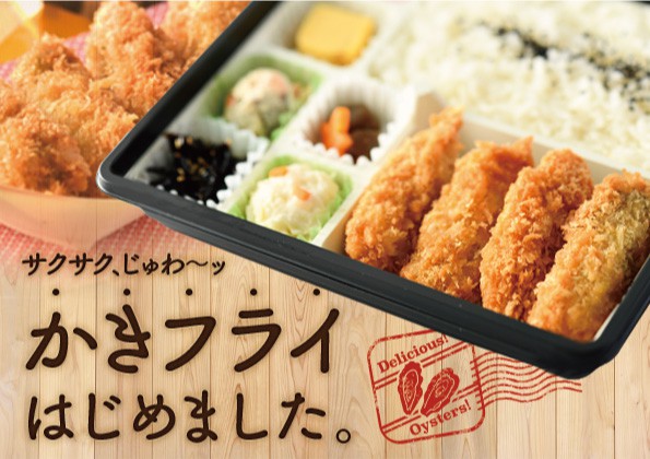 季節限定「かきフライ」の販売開始！