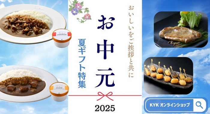 夏の贈りもの、お中元ギフト特集 2025