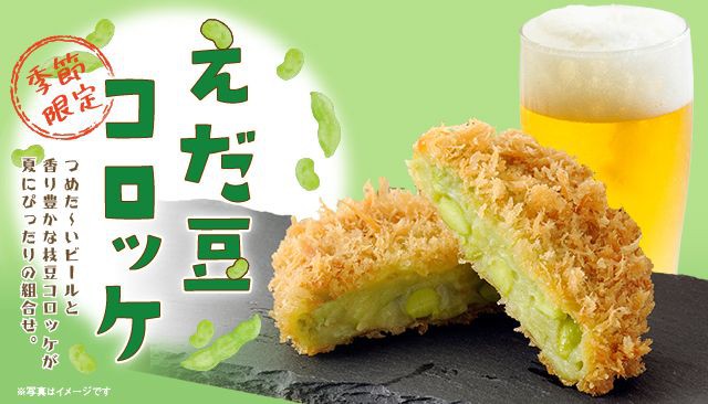 ６月23日(月)より、夏の新作コロッケ登場！