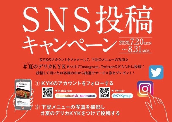 SNS投稿キャンペーン実施のお知らせ！