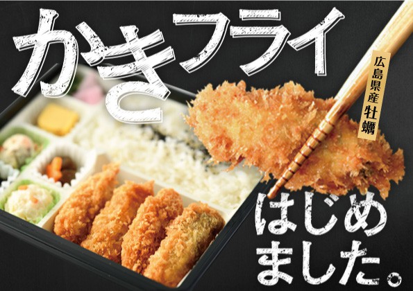 季節限定「かきフライ」メニューの販売開始のお知らせ！