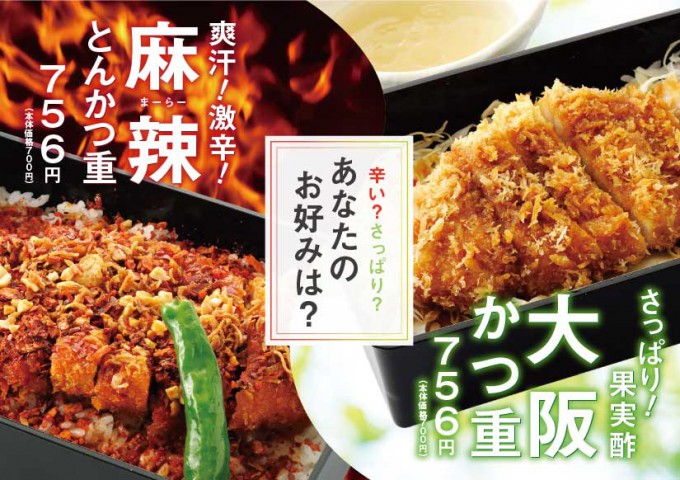 夏季限定メニューの販売開始のお知らせ！