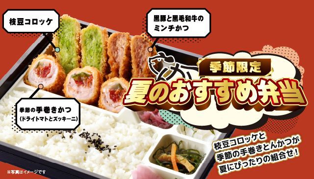 店長イチ押し！夏のおすすめ弁当