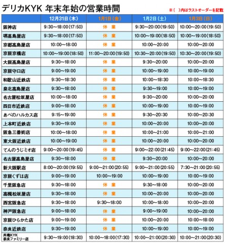 年末年始営業時間のお知らせ