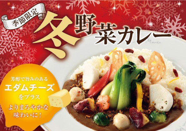 季節限定「冬野菜カレー」の販売開始！