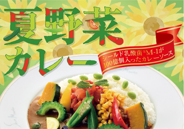 季節限定「夏野菜カレー」の販売開始のお知らせ！