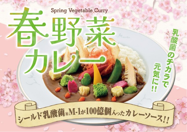 季節限定「春野菜カレー」の販売開始のお知らせ！