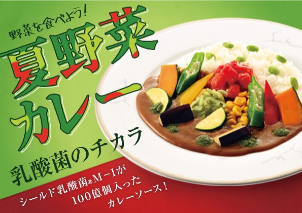 季節限定「夏野菜カレー」の販売開始のお知らせ！
