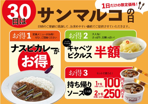 8月30日（水）は、サンマルコの日！