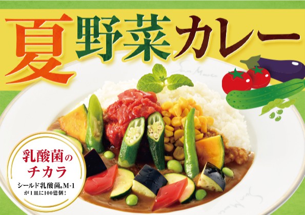 季節限定「夏野菜カレー」の販売開始のお知らせ！