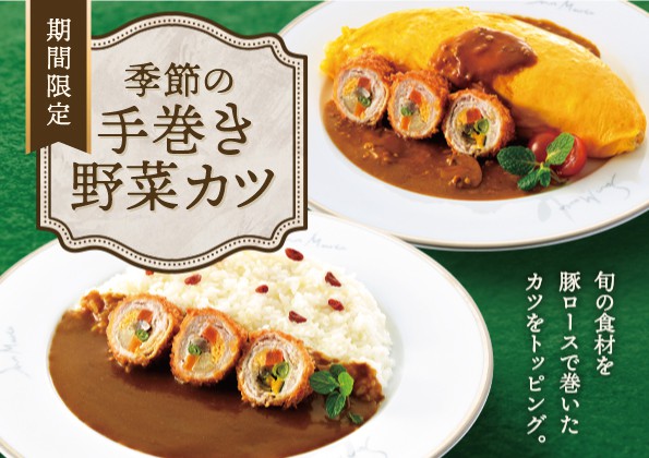 期間限定「季節の手巻き野菜カツ」メニューの販売のお知らせ！