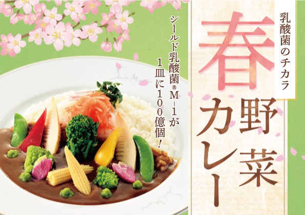 季節限定「春野菜カレー」の販売開始のお知らせ！