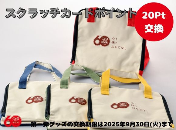 60周年ロゴ入り保冷温デルタバック