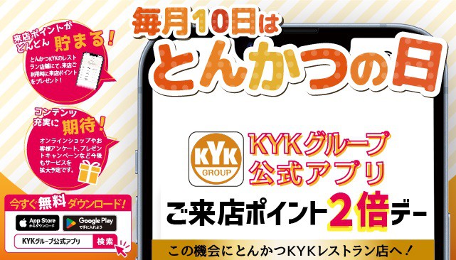5月10日は「とんかつの日」♫