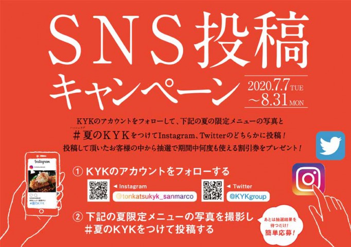 SNS投稿キャンペーン実施のお知らせ！