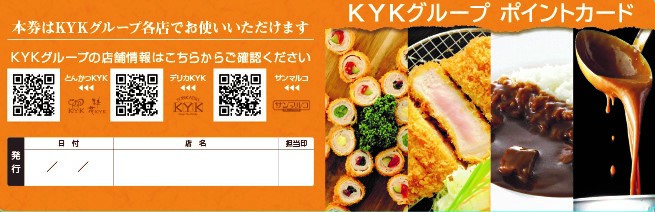 ポイントカードの有効期限についてのお知らせ