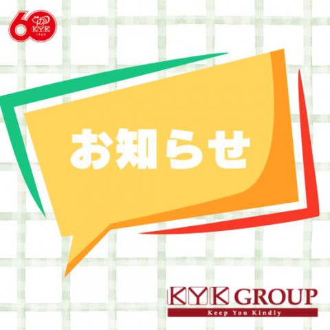 レストランとんかつKYKからのお知らせ